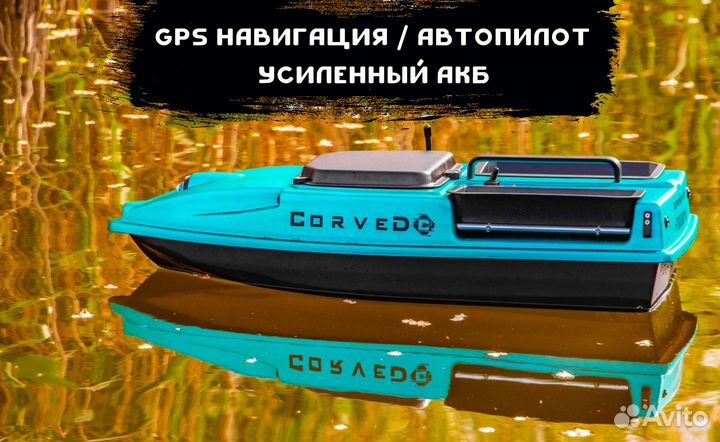 Кораблик для рыбалки