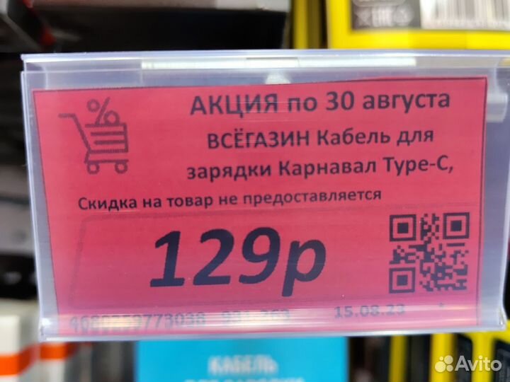 Кабель для зарядки