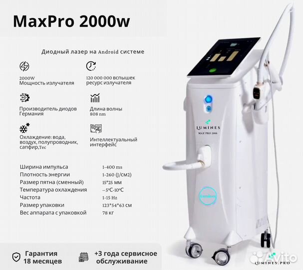 Аппарат для эпиляции Лю’минес Max Pro 2000 Вт