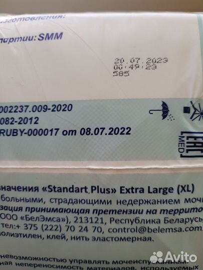 Подгузники для взрослых senso med XL