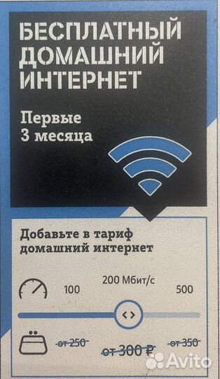 Домашний Интернет для абонентов Теле2