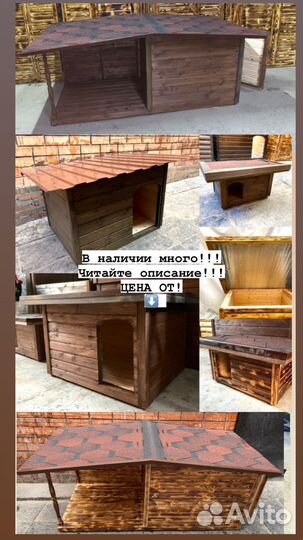 Будки для собак