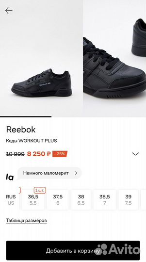 Кроссовки «Reebok» Workout Plus