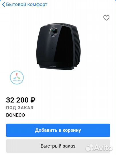 Мойка воздуха Boneco с 