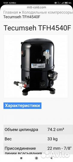 Продается холодильный компрессор