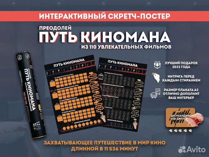 Интерактивный скретч-постер 