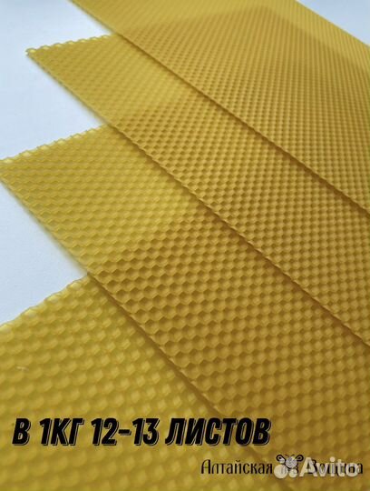 Алтайская вощина от производителя