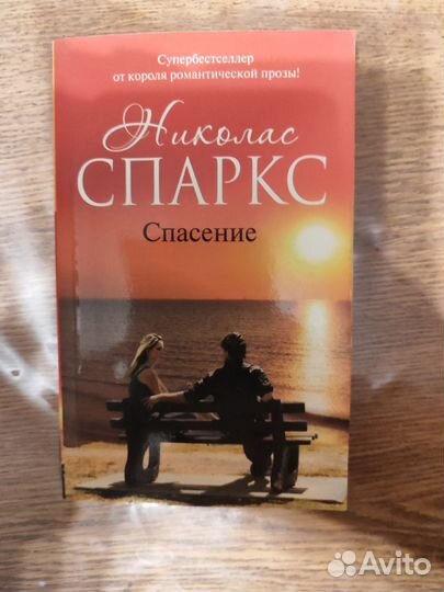 Спасение Спаркс