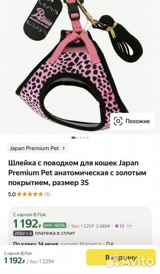 Шлейка поводок для кошки Japan Premium pet