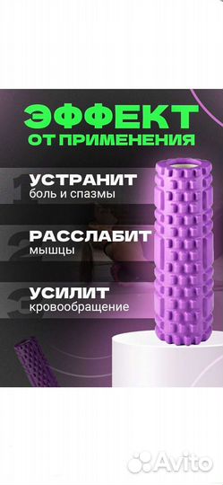 Массажный ролик