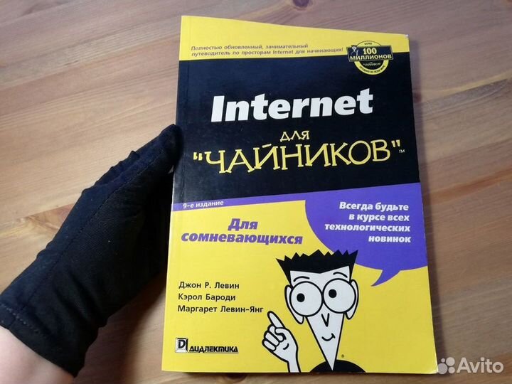 Internet для Чайников