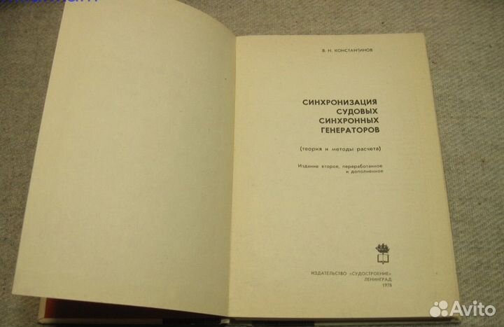 Книга СССР Синхронизация судовых генераторов 1978