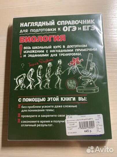 Справочник по биологии Т.В.Никитинская