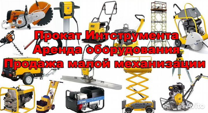 Прокат инструмента, аренда оборудования
