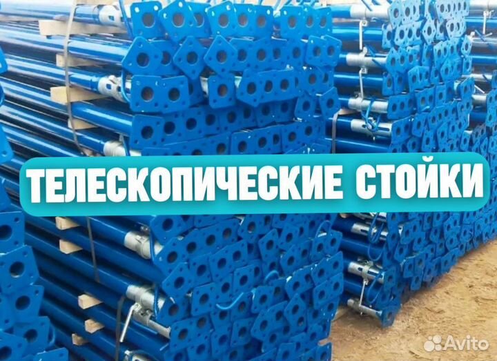 Стойка телескопическая для опалубки