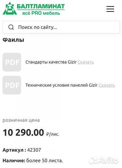 Остаток фасадного материала дсп