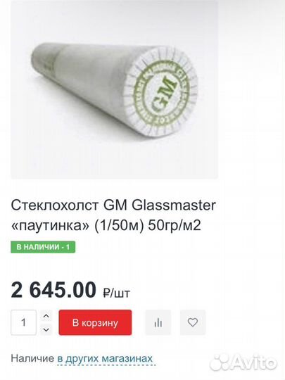 Стеклохолст