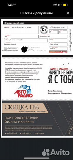 Ничего не бойся я с тобой мюзикл Последний показ