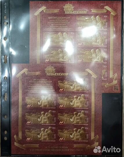 Почтовые марки России (листы) серия Путь к победе