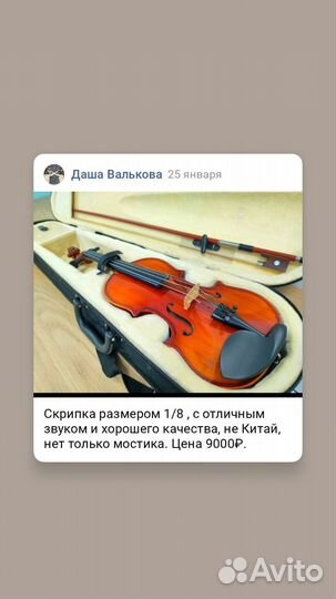 Скрипка 1/8