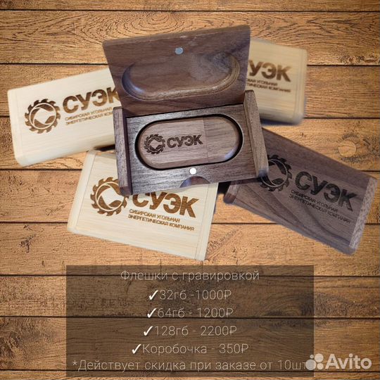 Флешка деревянная с гравировкой