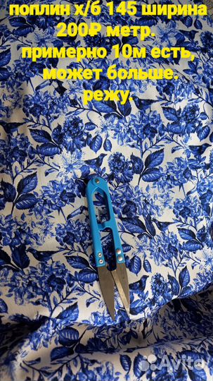 Ткань поплин