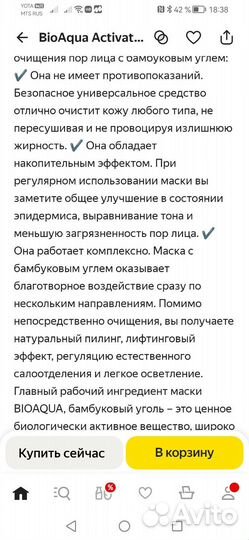 Маска с бамбуком