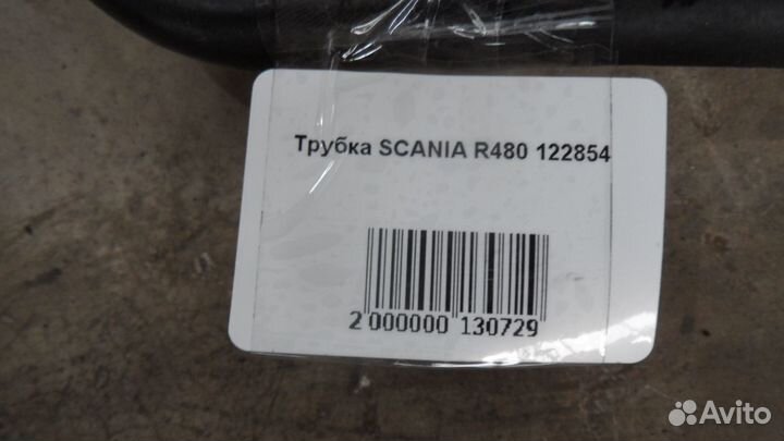 Трубка scania R480 122854