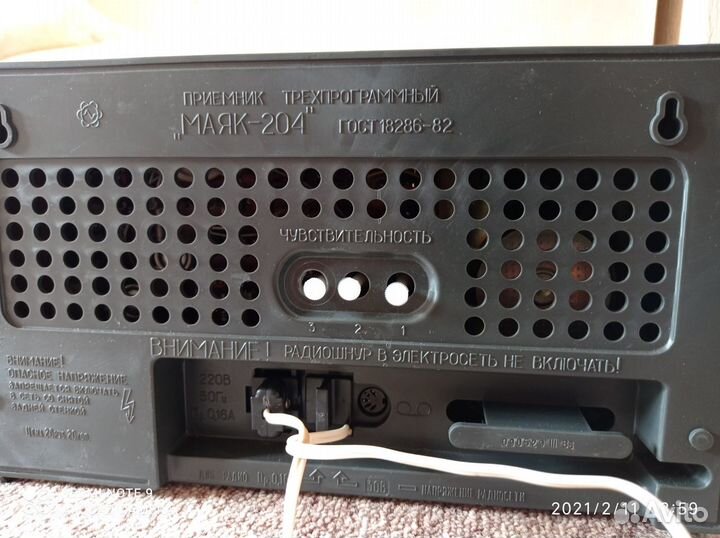 Приемник трехпрограммный Маяк- 204