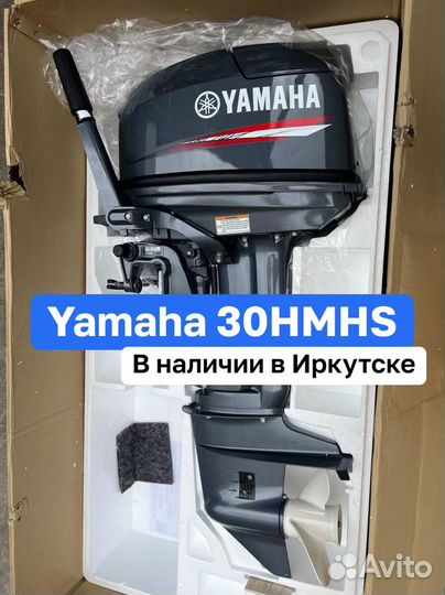Лодочный мотор Yamaha 30hmhs В наличии в Иркутске