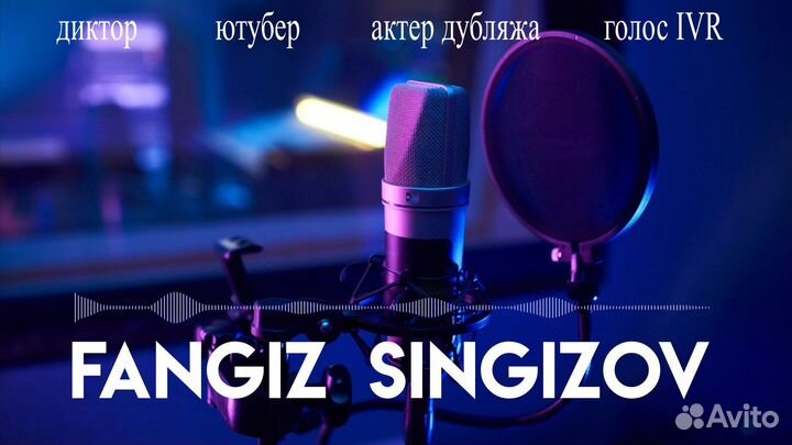 Диктор, актёр озвучания