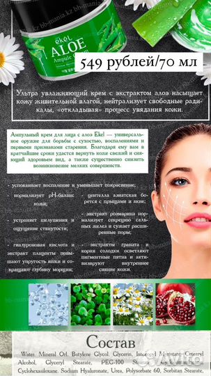 Увлажняющий крем с алое Ekel