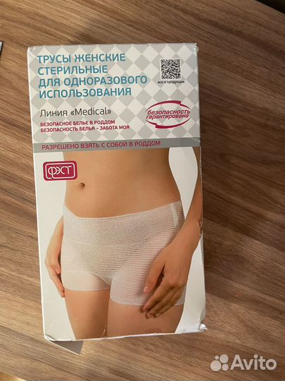 Бесплатно трусы стерильные одноразовые