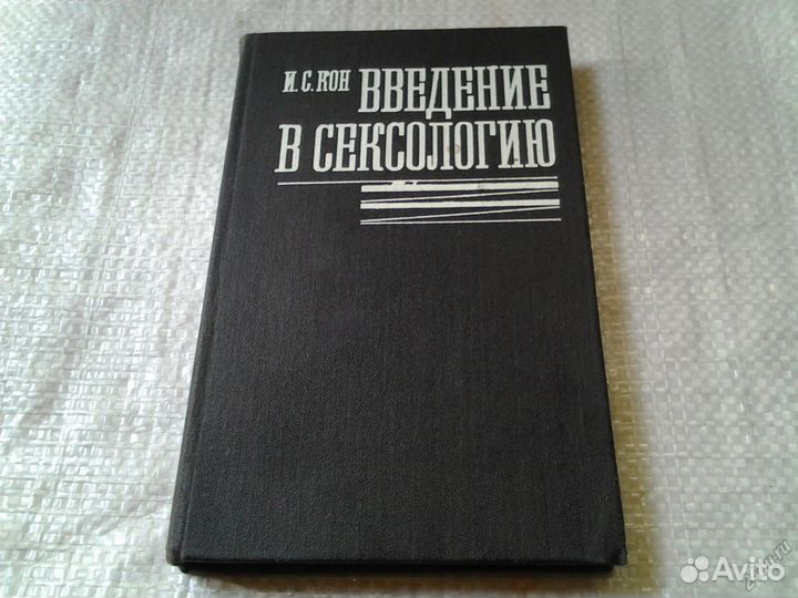 Сексология. Сексопатология