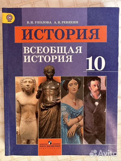 Учебник истории 10 класс