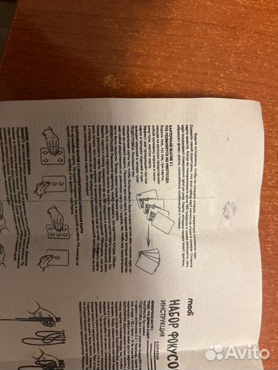 Карточный фокус