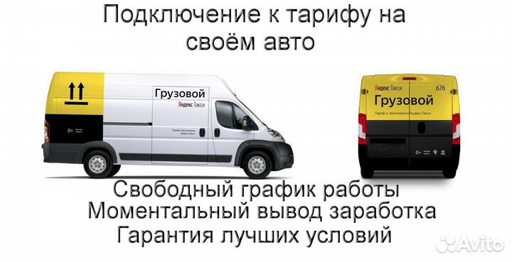 Работа в Яндекс.Грузовой с личным авто подключение