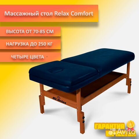 Массажный стол relax comfort