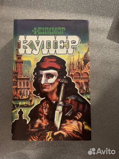 Фенимор купер