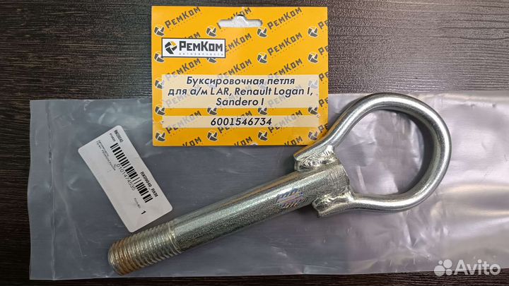 Буксировочная петля LADA Renault Kia Hyundai Рено