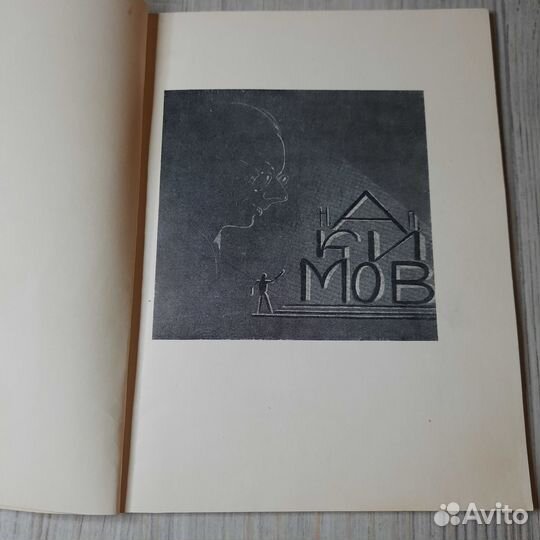 Выставка театральных плакатов Акимова. Каталог. 19