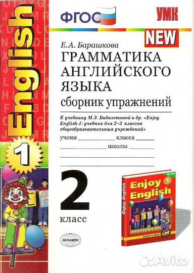 Грамматика. Сборники упражнений. Биболетова