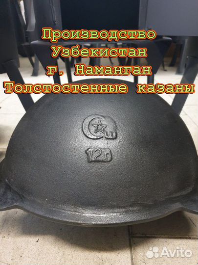 Казан узбекский/афганский настоящий