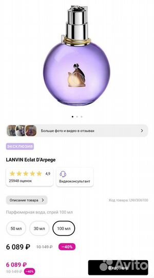 Туалетная вода Lanvin Eclat D'Arpege