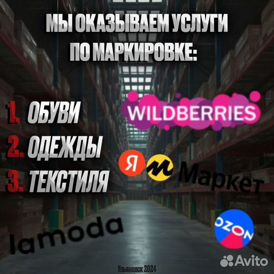 Маркировка честный знак под ключ/киз wildberries