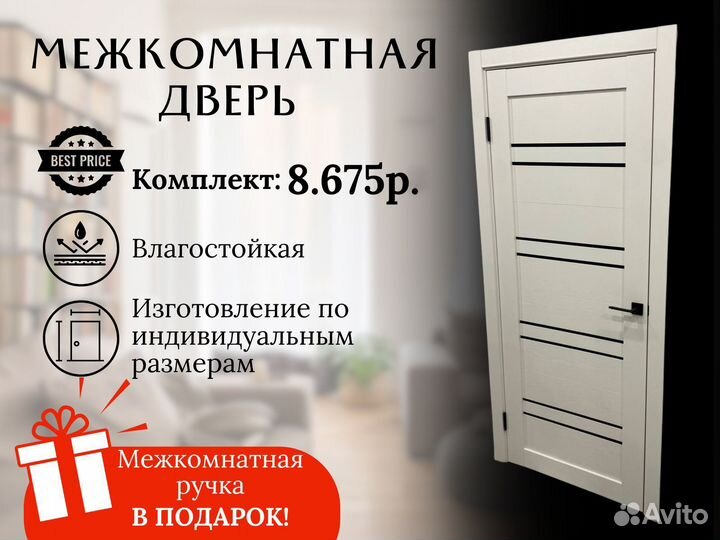 Межкомнатная дверь ясень белый