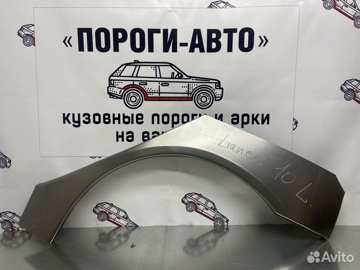 Mitsubishi Lancer 10 арки задних крыльев