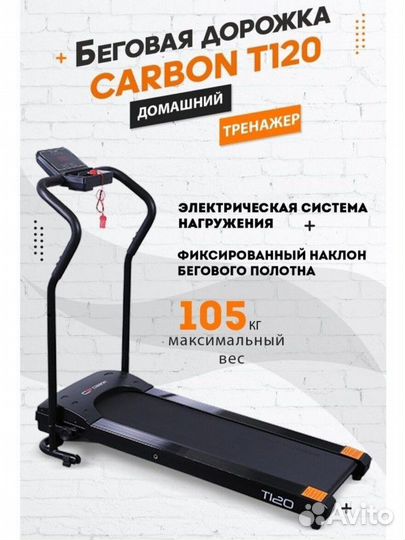 Складная Беговая дорожка Carbon Fitness T120