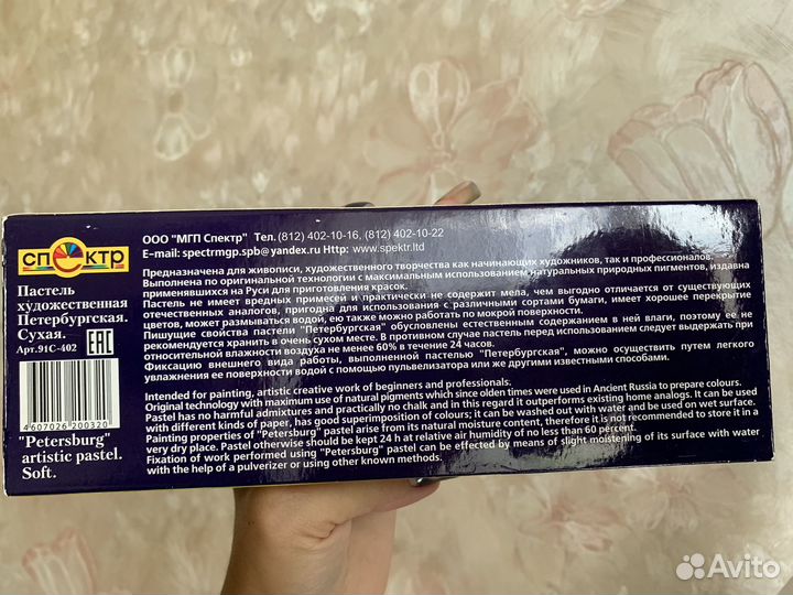 Пастель художественная петербургская