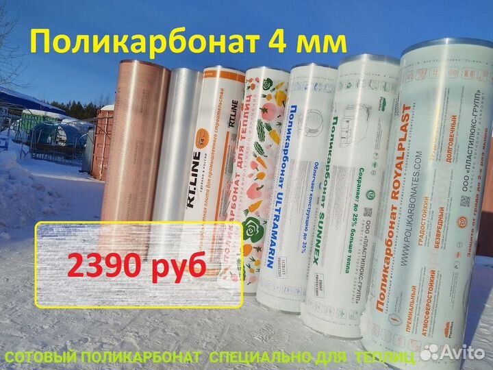 Поликарбонат 4 мм для теплиц